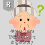 <span class="title">R 「他で〇〇円で車検できるって広告みたよ？」</span>